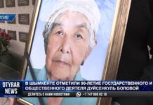 В Шымкенте отметили 90-летие государственного деятеля Дүйсенкуль Боповой