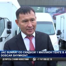 JAC Sunray из автосалона: фургоны со скидкой 1 миллион тенге.