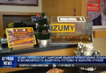 IZUMY предлагает широкий выбор новогодних подарков и возможность выиграть путевку в жаркую страну