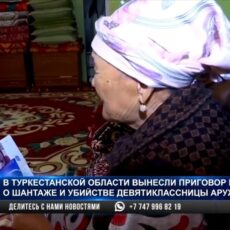 Убийство и шантаж Аружан Орынбай: подсудимым вынесли приговор