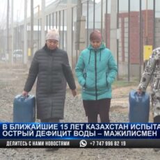 Острый дефицит воды испытает Казахстан в ближайшие 15 лет
