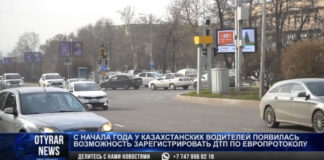 Казахстанцы начали оформлять ДТП онлайн