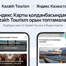 Kazakh Tourism и Яндекс Казахстан объявили о долгосрочном партнёрстве в сфере туризма