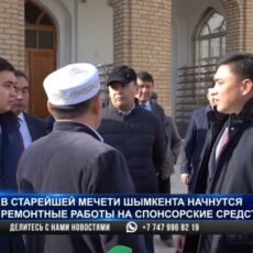 Мечеть в старом городе Шымкента отреставрируют на спонсорские средства