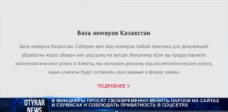 Базы телефонных номеров казахстанцев продают в Интернете