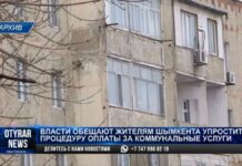 Коммунальные платежи шымкентцев объединят в одну квитанцию