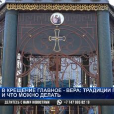 Где пройдет крещение в Шымкенте?