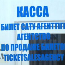 В Казахстане подорожали железнодорожные билеты