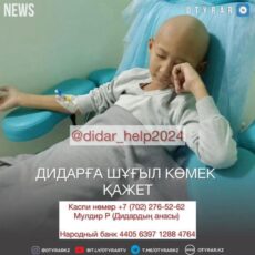 9-летний мальчик из Шымкента нуждается в помощи