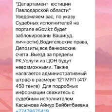 Казахстанцев предупредили о новой схеме мошенников