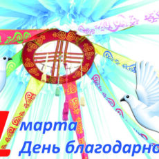 День благодарности День благодарности