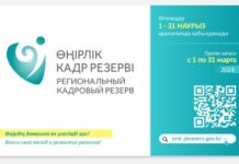 Набор в Региональный резерв начался в Шыменте