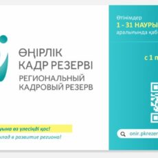 Набор в Региональный резерв начался в Шыменте