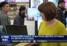Компания Evrika разыграла в Шымкенте десять путевок в солнечную Италию