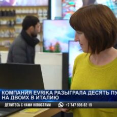 Компания Evrika разыграла в Шымкенте десять путевок в солнечную Италию
