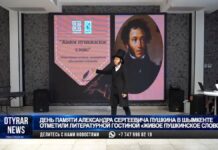 День памяти А.С. Пушкина в Шымкенте отметили литературной гостиной