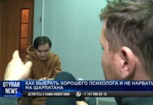 В Казахстане процветает рынок псевдопсихолгов