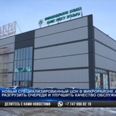 Новый спецЦОН открылся в Шымкенте