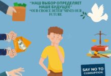 Шымкент на мировом уровне призывает бороться с коррупцией