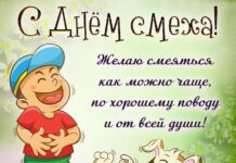 День веселья, юмора и смеха