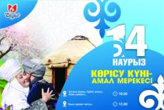 Наурызовские гуляния в Шымкенте начнутся завтра