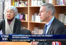 «Франкофонная весна»: какие события ожидают жителей Шымкента