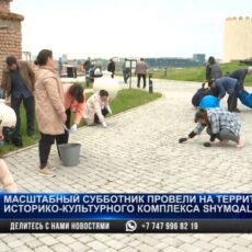 Масштабный субботник провели на территории комплекса Shymqala