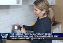 ТОО «Водные ресурсы-Маркетинг» вводит дифференцированный тариф на воду