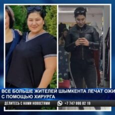 Все больше жителей Шымкента лечат ожирение с помощью хирурга