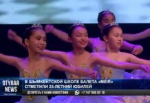 В шымкентской школе балета «МEIR» отметили 25-летний юбилей