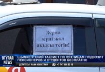 Бесплатное такси по пятницам ездит в Шымкенте