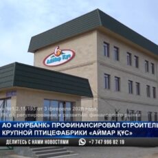 В Шымкенте открылась крупная птицефабрика «АйМар Құс»