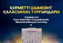 4 мая аким Шымкента проведет прием граждан в акимате города