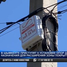 Как в Шымкенте улучшают качество интернета и связи