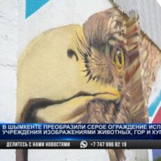 Стены тюрьмы в Шымкенте превратили в произведения искусства