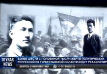 Более 6500 жертв политических репрессий будут реабилитированы в Туркестанской области