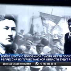 Более 6500 жертв политических репрессий будут реабилитированы в Туркестанской области