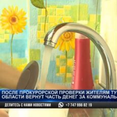 В Туркестанской области коммунальное предприятие незаконно завышало тарифы на услуги