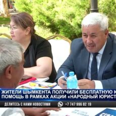 В Шымкенте прошла акция «Народный юрист»