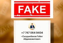 Мошенники пишут от имени акима Шымкента