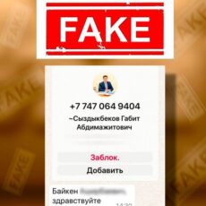 Мошенники пишут от имени акима Шымкента