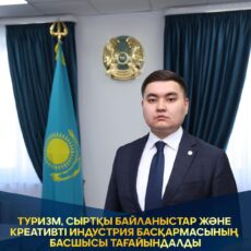 Назначен на должность руководителя управления туризма, внешних связей и креативной индустрии