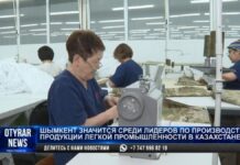 Как развивается легкая промышленность в Шымкенте?