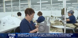 Как развивается легкая промышленность в Шымкенте?