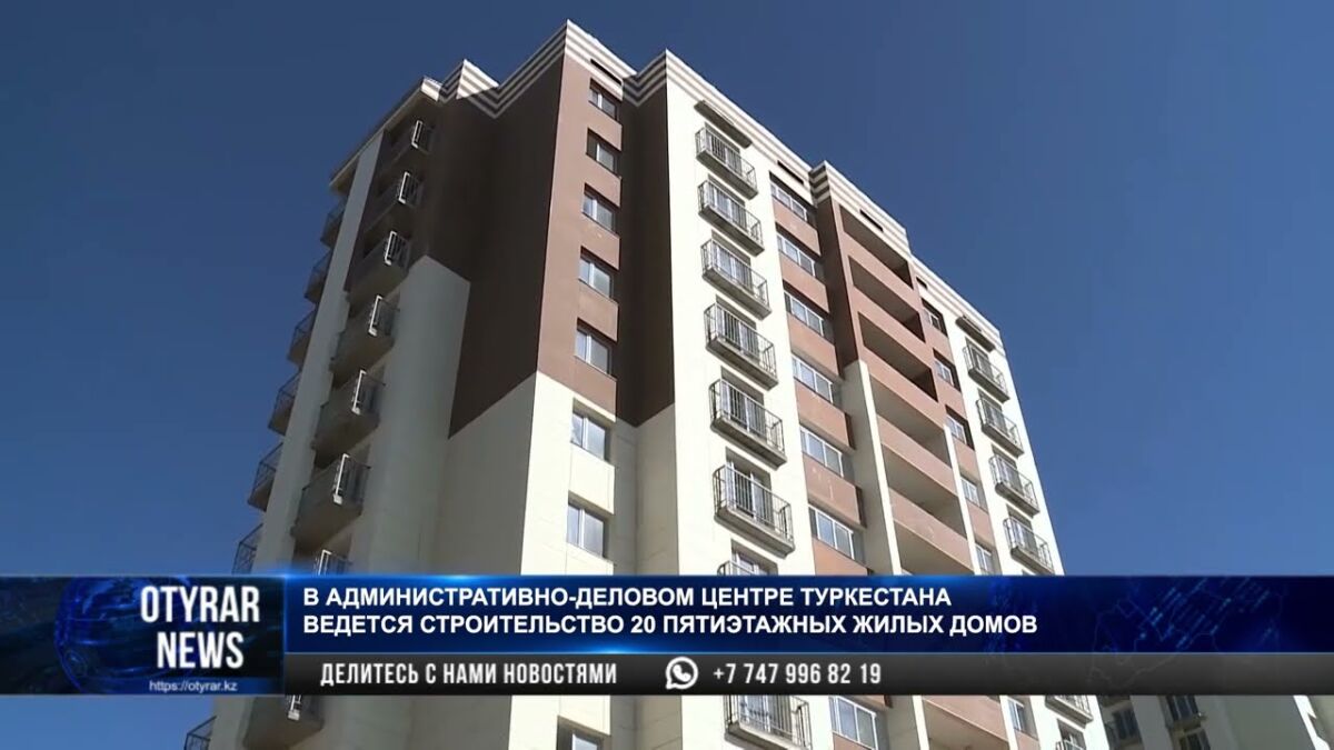 В центре Туркестана ведется строительство 20 высотных жилых домов — Новости  Шымкента