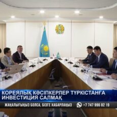 Корейские инвесторы намерены вкладывать в Туркестан