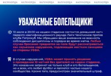Меры безопасности на матче «Ордабасы — Петрокуб» усилят из-за болельщиков