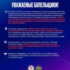 Меры безопасности на матче «Ордабасы — Петрокуб» усилят из-за болельщиков