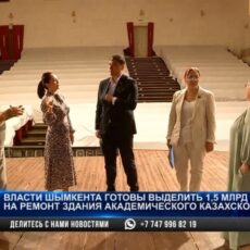 Артисты шымкентского театра выступают на полуразрушенной сцене
