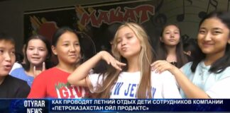 Как проводят летний отдых дети сотрудников компании «ПетроКазахстан Ойл Продактс»